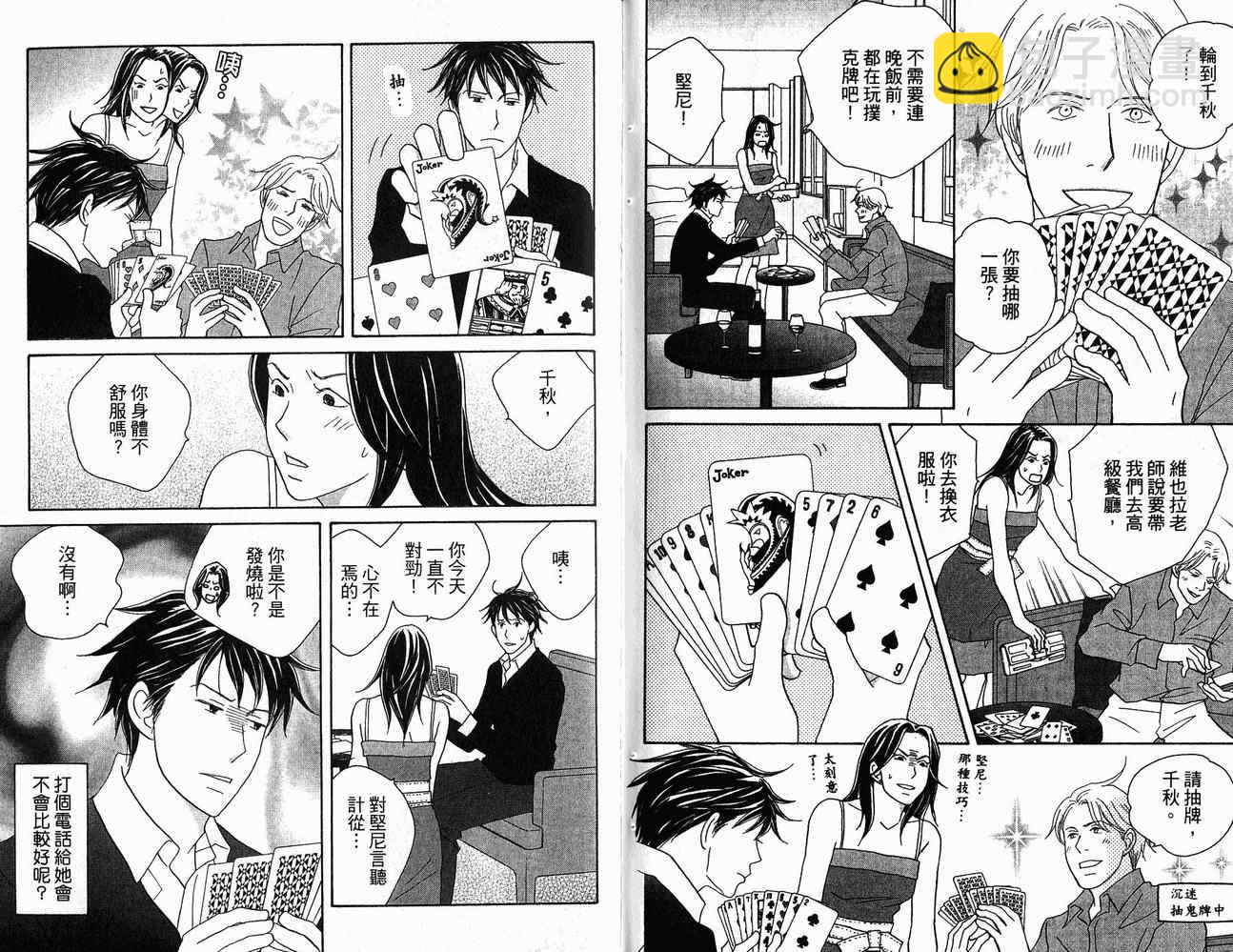 交響情人夢 - 第21卷(2/2) - 4