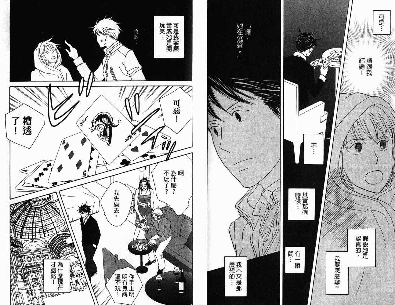 交響情人夢 - 第21卷(2/2) - 5