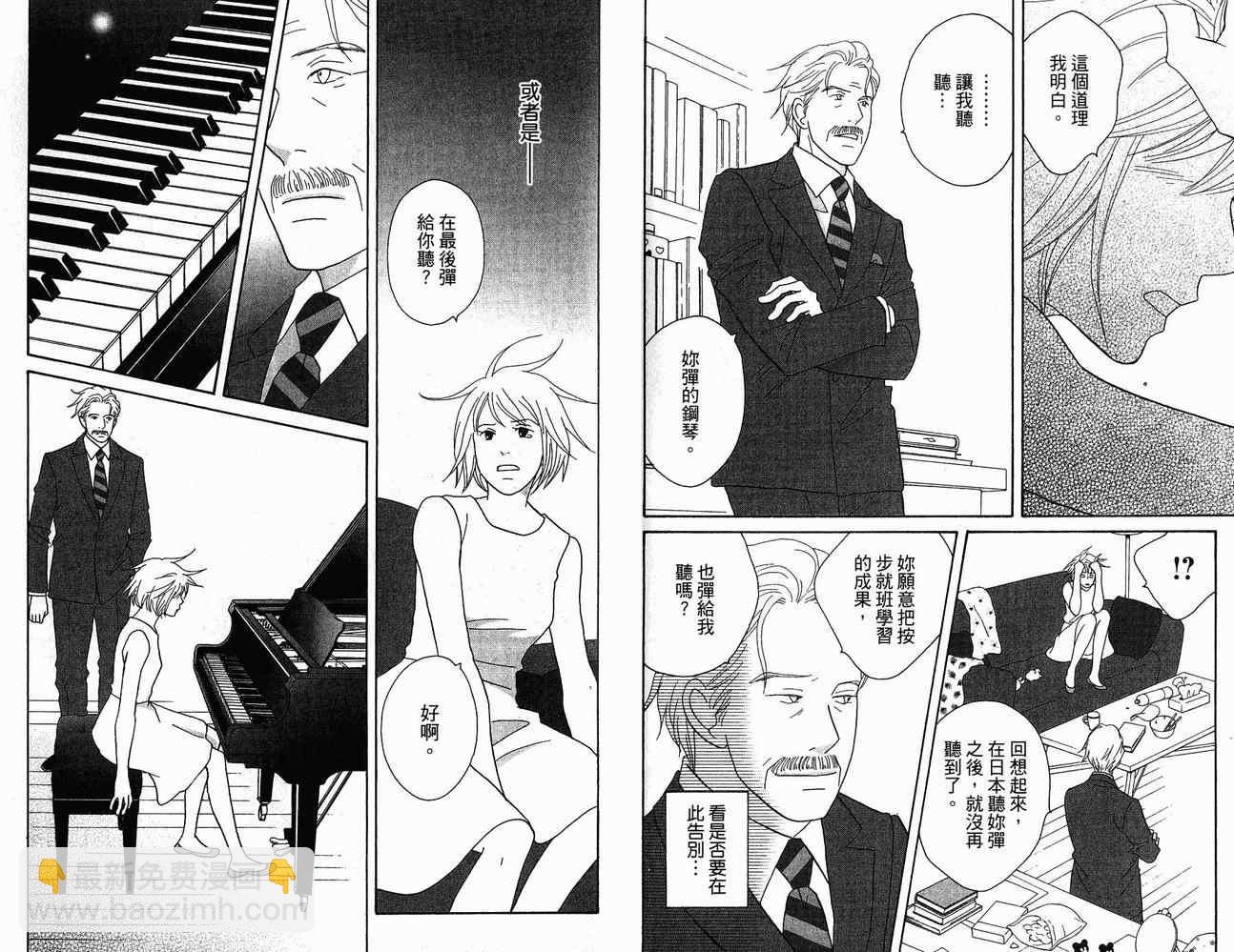 交響情人夢 - 第21卷(2/2) - 8