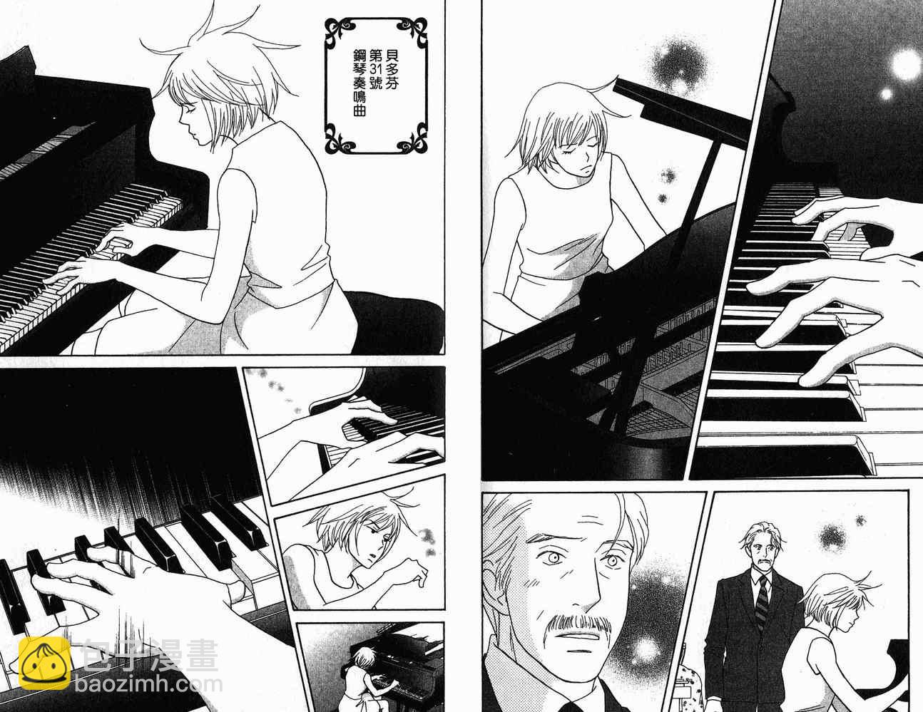 交響情人夢 - 第21卷(2/2) - 1