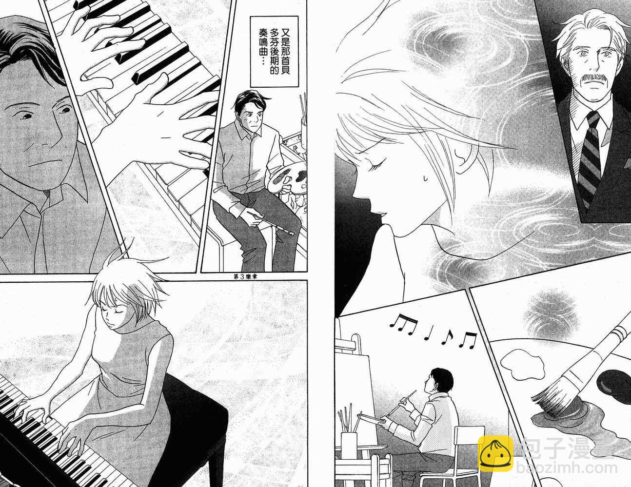 交響情人夢 - 第21卷(2/2) - 2