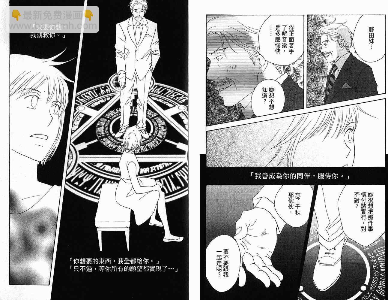 交響情人夢 - 第21卷(2/2) - 4