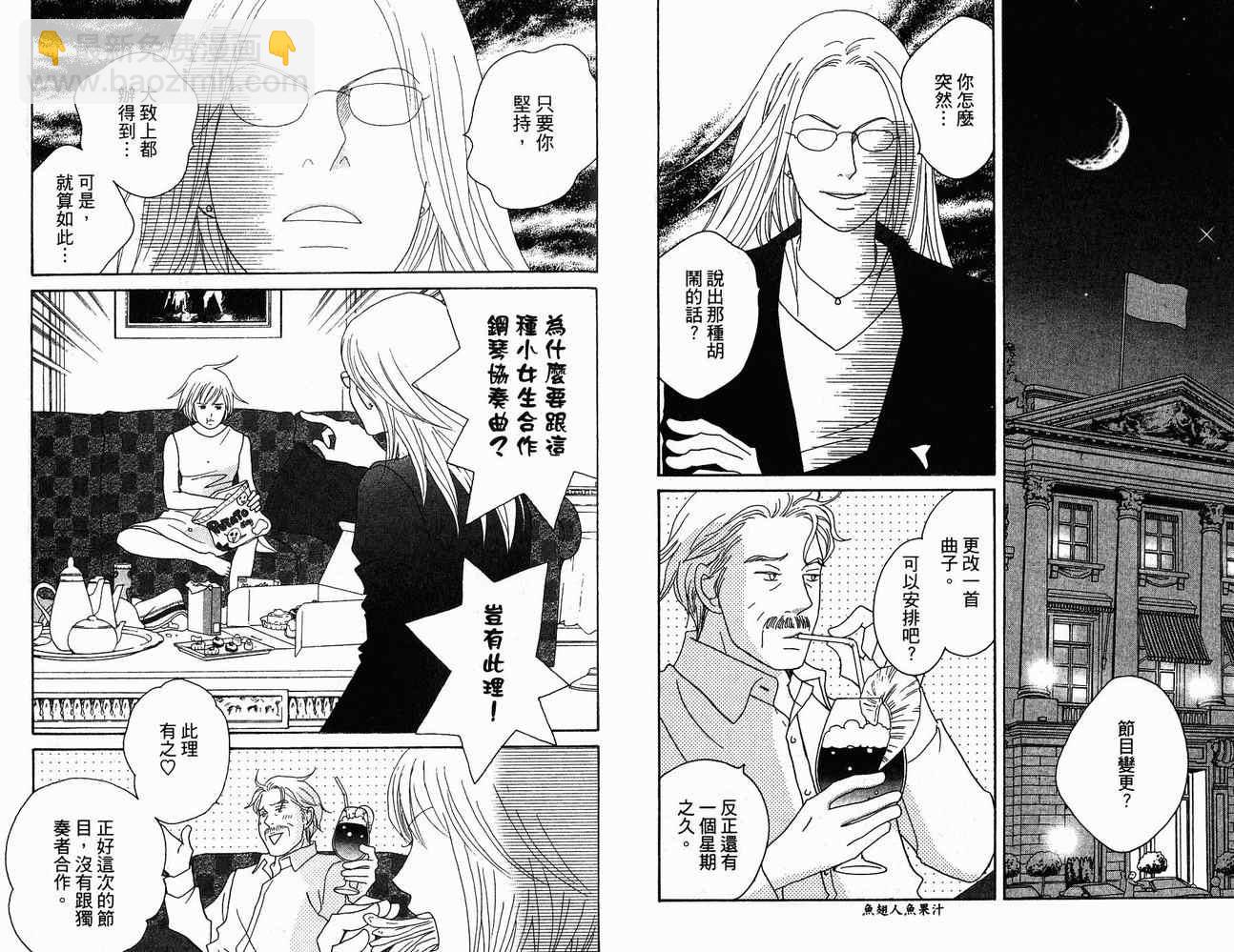 交響情人夢 - 第21卷(2/2) - 7