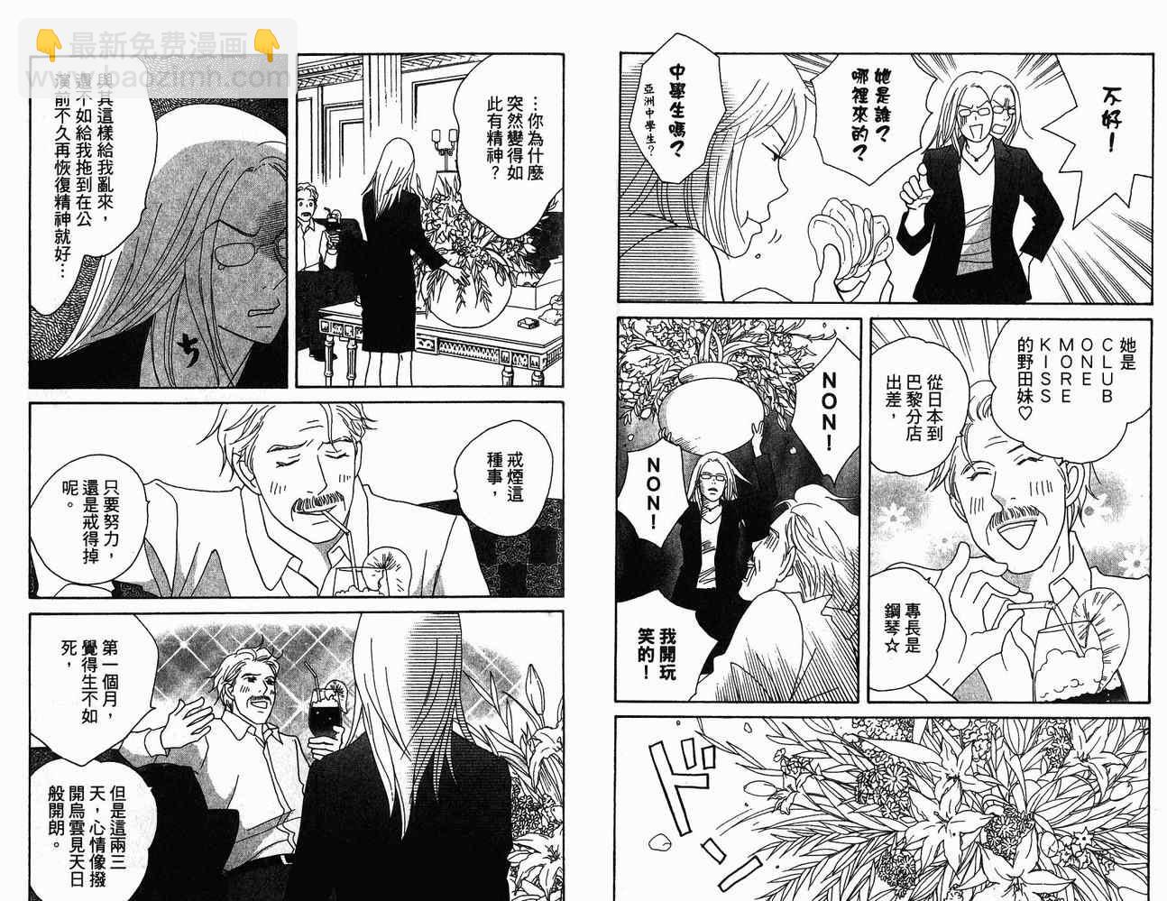 交響情人夢 - 第21卷(2/2) - 8