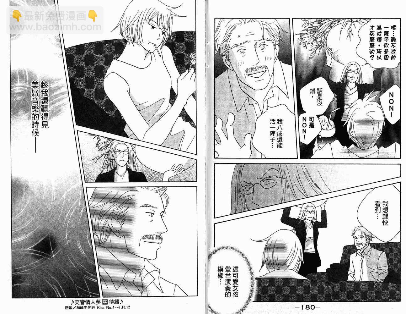 交響情人夢 - 第21卷(2/2) - 1