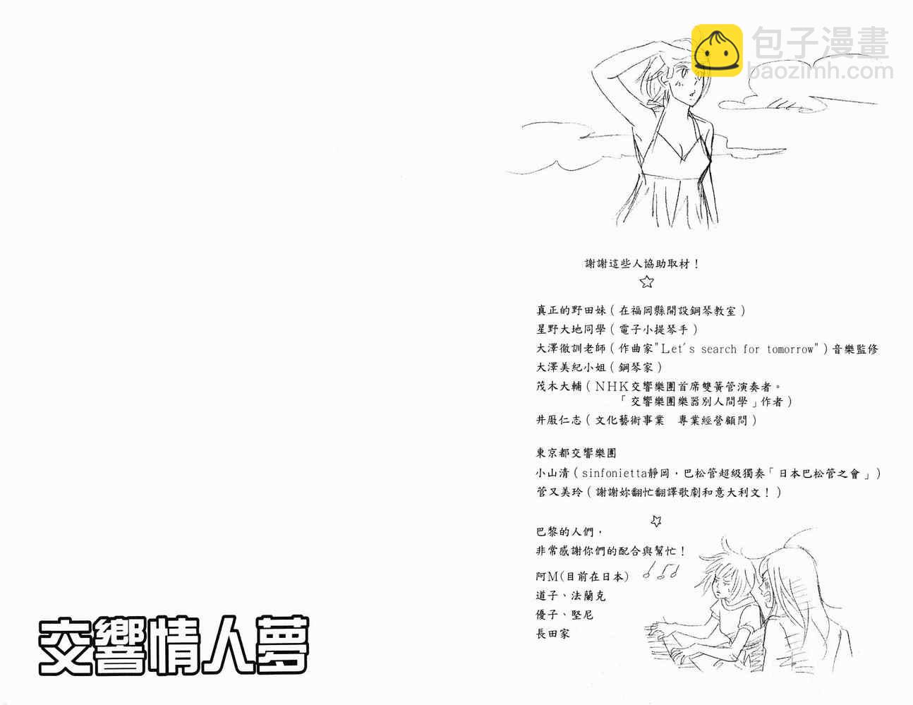 交響情人夢 - 第21卷(2/2) - 3