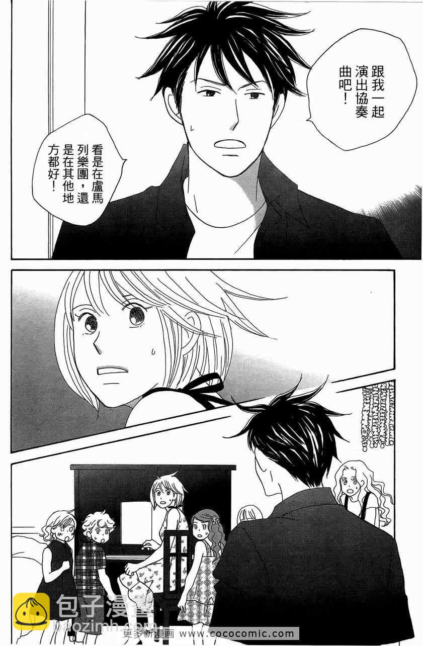 交響情人夢 - 第23卷(3/4) - 8