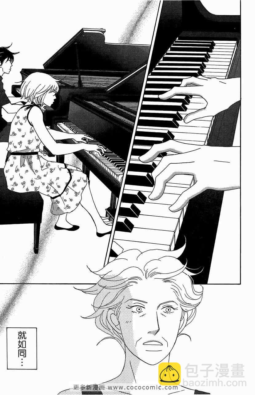 交響情人夢 - 第23卷(3/4) - 7