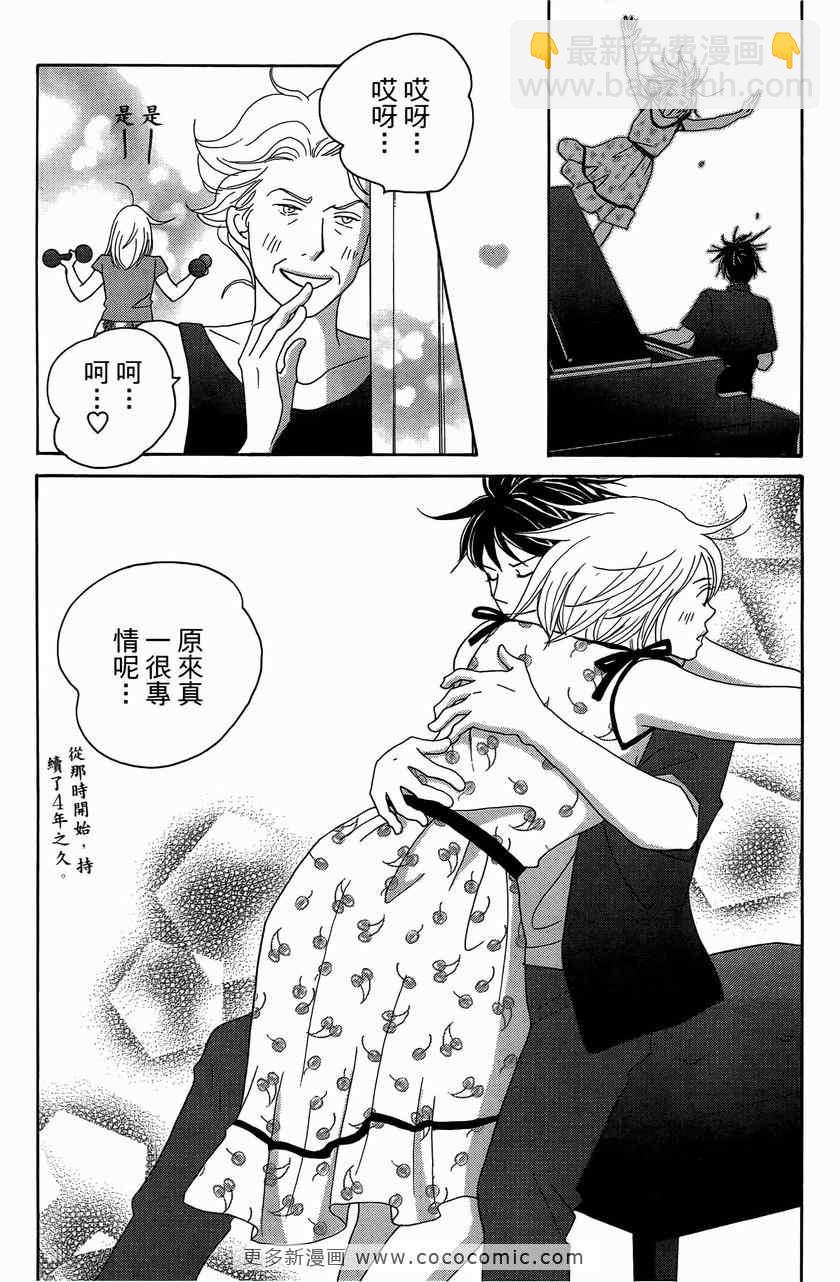 交響情人夢 - 第23卷(3/4) - 4