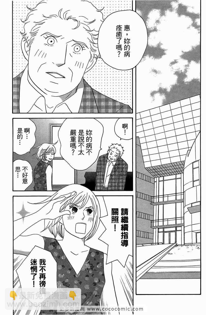 交響情人夢 - 第23卷(3/4) - 8