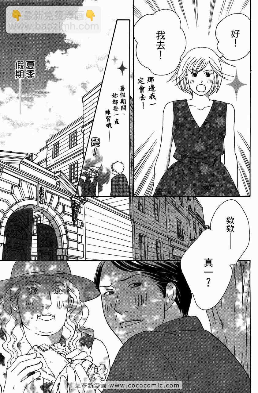 交響情人夢 - 第23卷(3/4) - 2