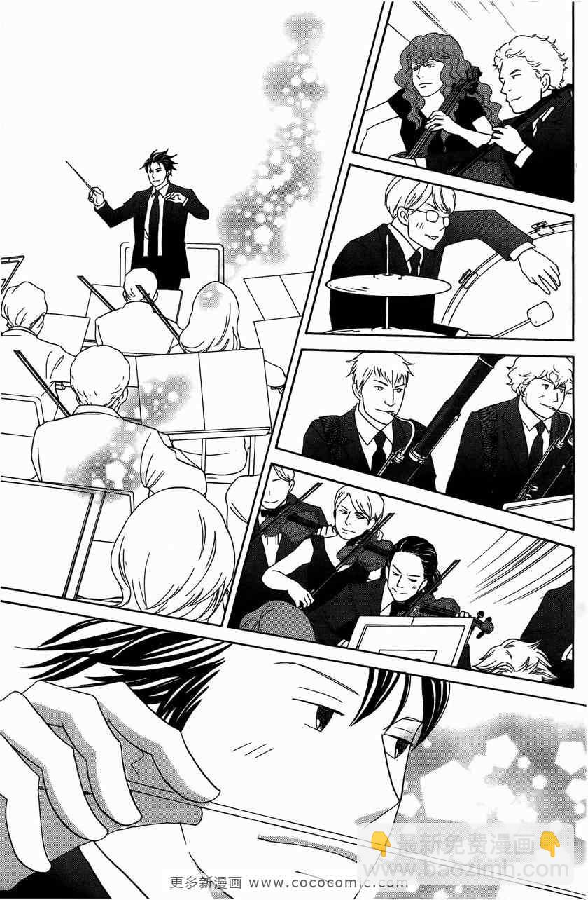 交響情人夢 - 第23卷(3/4) - 2