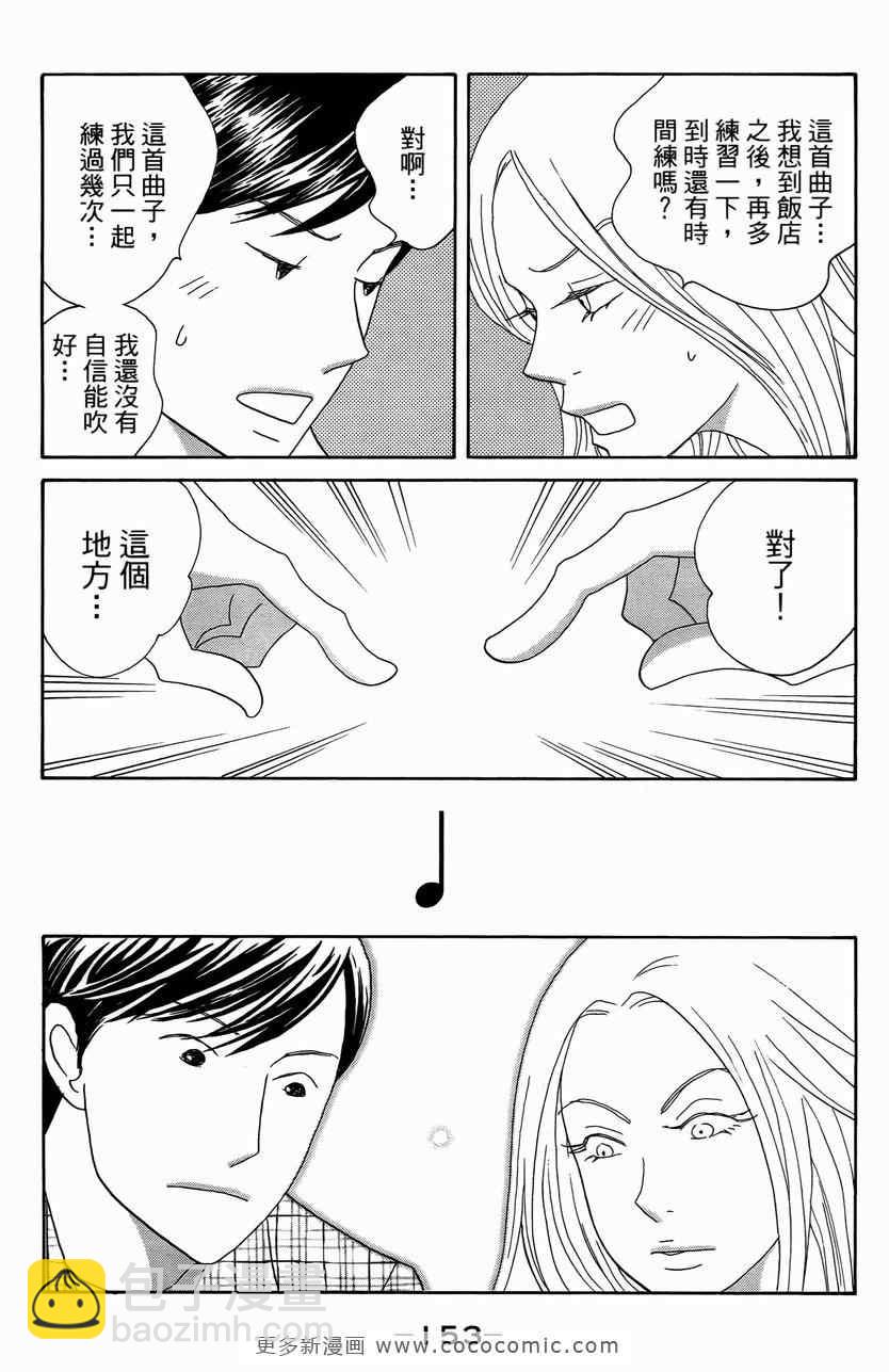 交響情人夢 - 第23卷(3/4) - 6