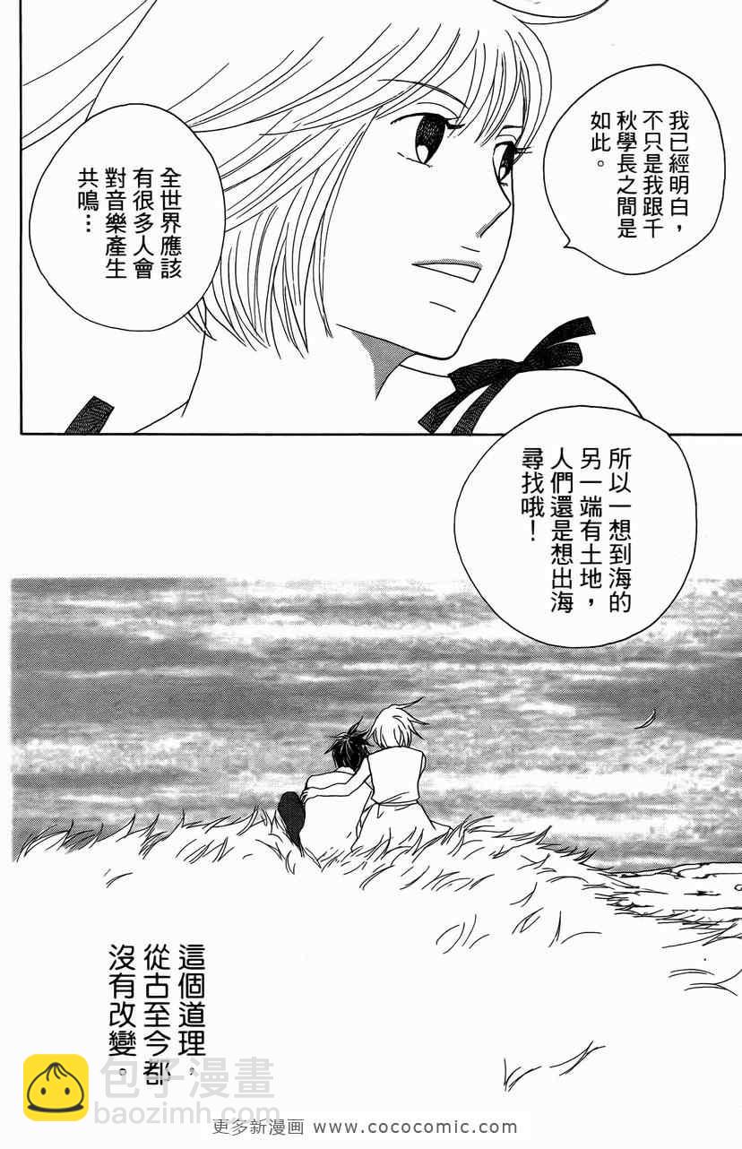 交響情人夢 - 第23卷(4/4) - 1