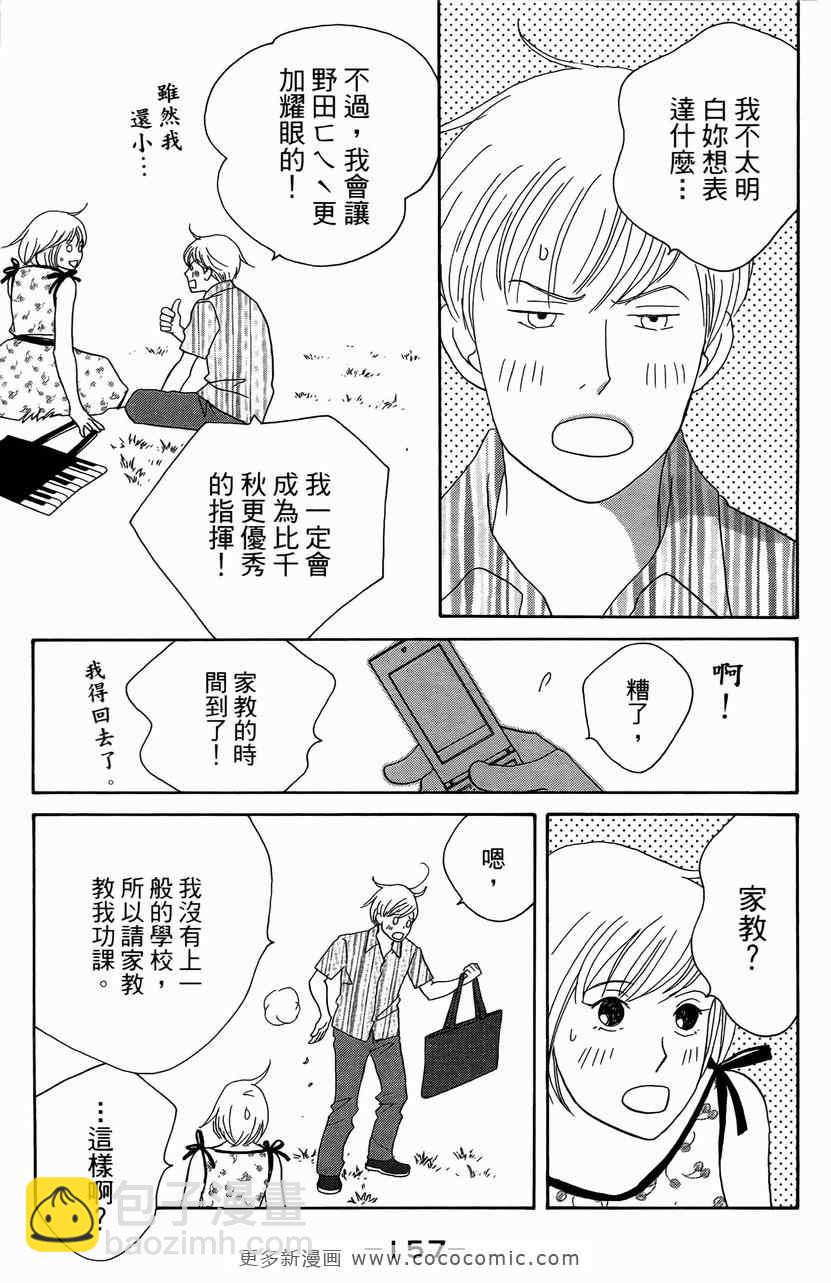 交響情人夢 - 第23卷(4/4) - 2