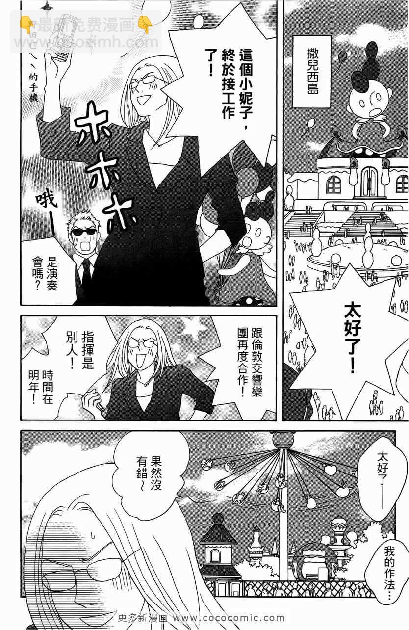 交響情人夢 - 第23卷(4/4) - 5