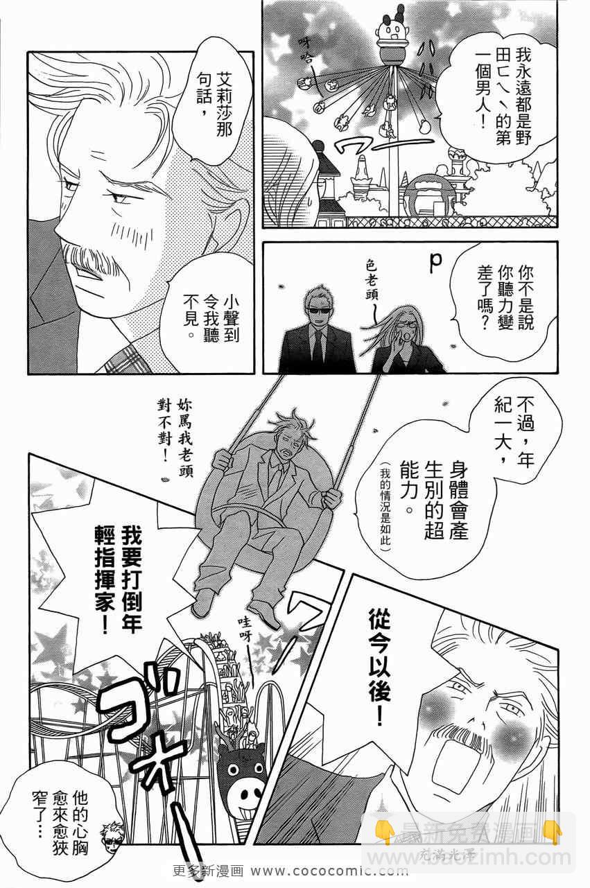 交響情人夢 - 第23卷(4/4) - 6