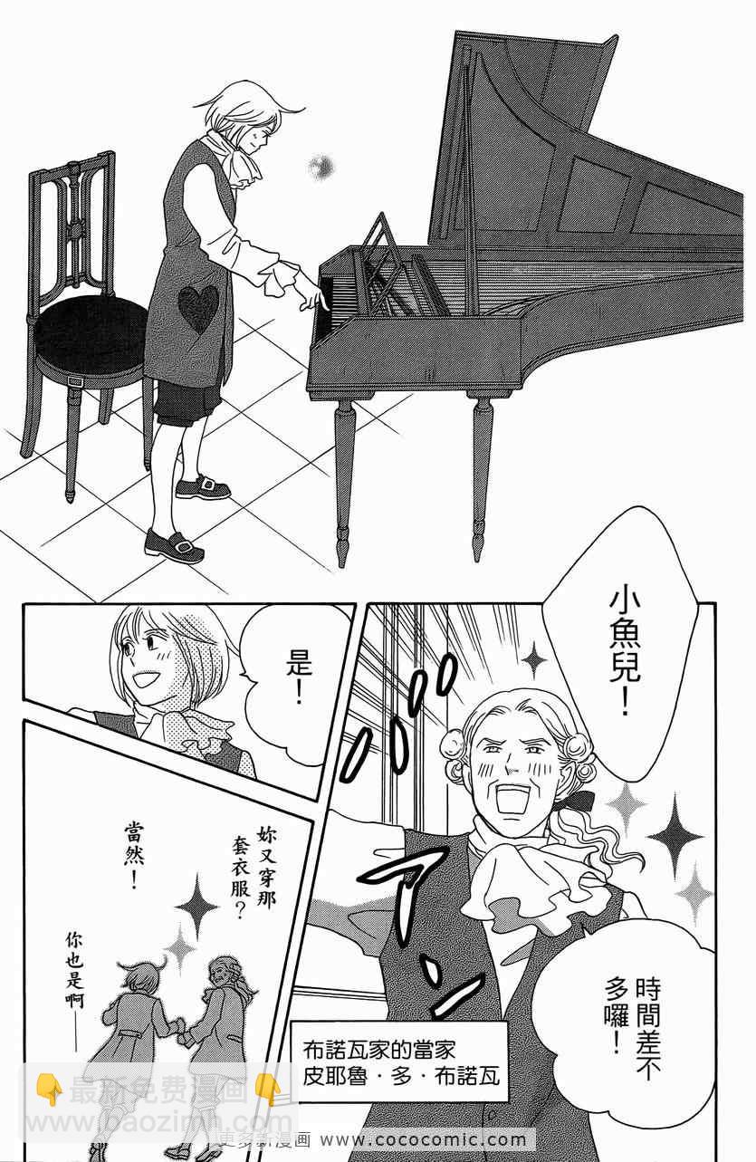 交響情人夢 - 第23卷(4/4) - 2