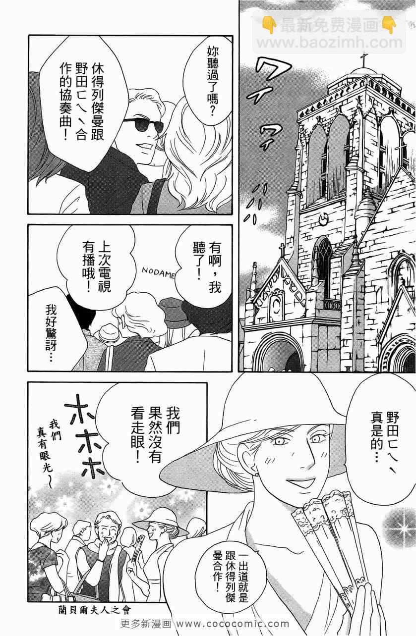 交響情人夢 - 第23卷(4/4) - 3