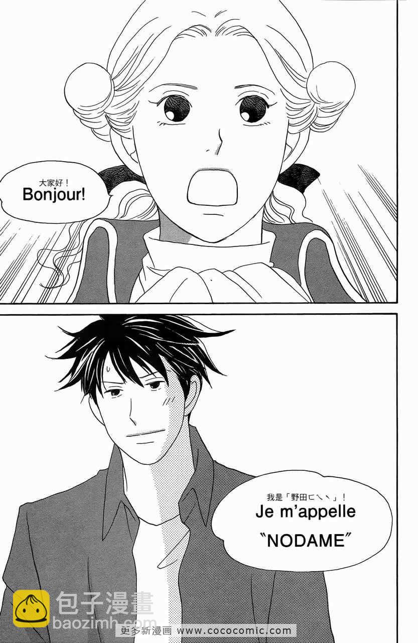 交響情人夢 - 第23卷(4/4) - 6