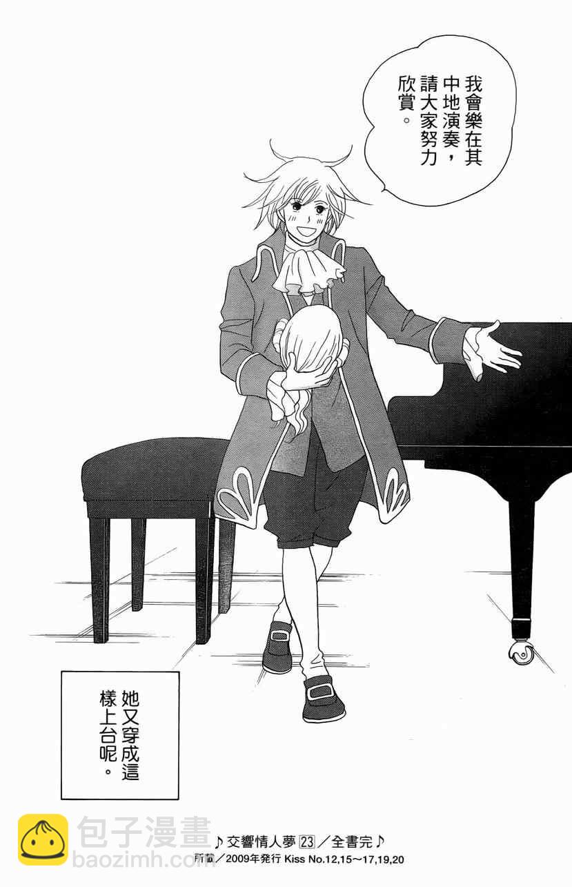 交響情人夢 - 第23卷(4/4) - 1