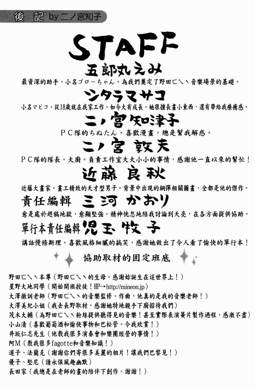 交響情人夢 - 第23卷(4/4) - 2