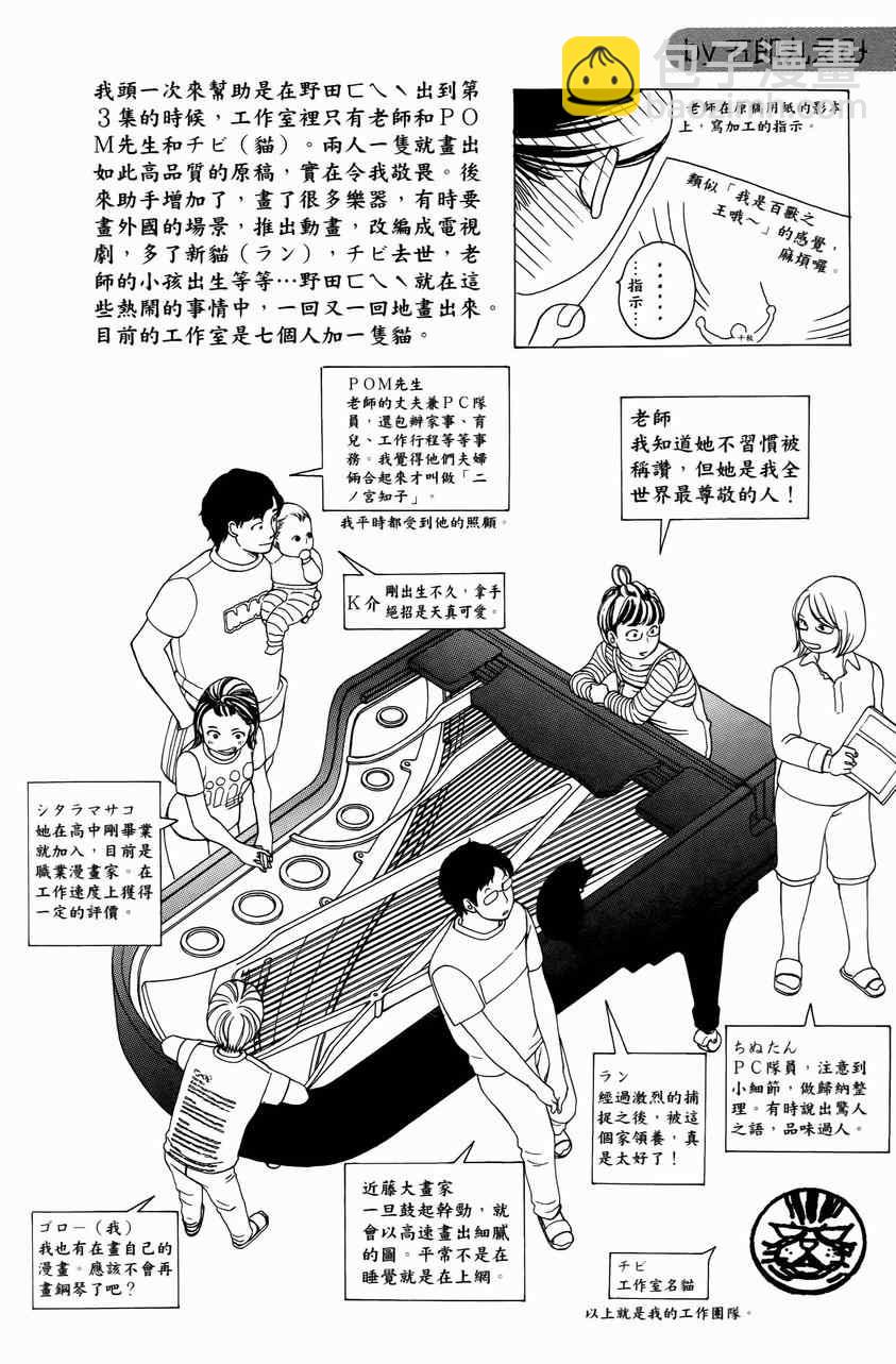 交響情人夢 - 第23卷(4/4) - 3