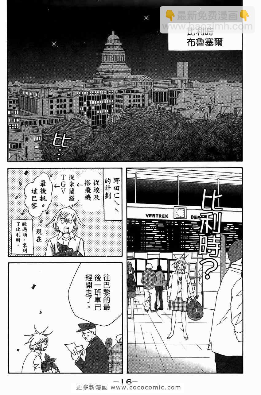 交響情人夢 - 第23卷(1/4) - 1