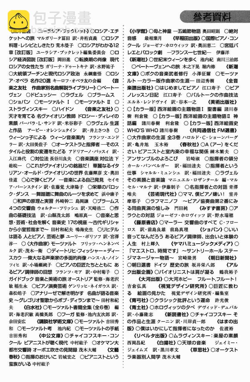 交響情人夢 - 第23卷(4/4) - 1