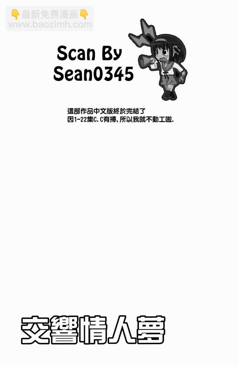 交響情人夢 - 第23卷(4/4) - 2