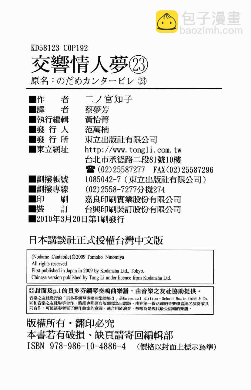 交響情人夢 - 第23卷(4/4) - 3