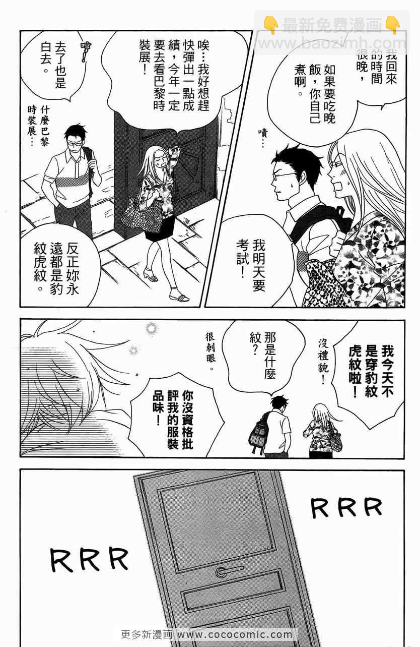 交響情人夢 - 第23卷(1/4) - 4