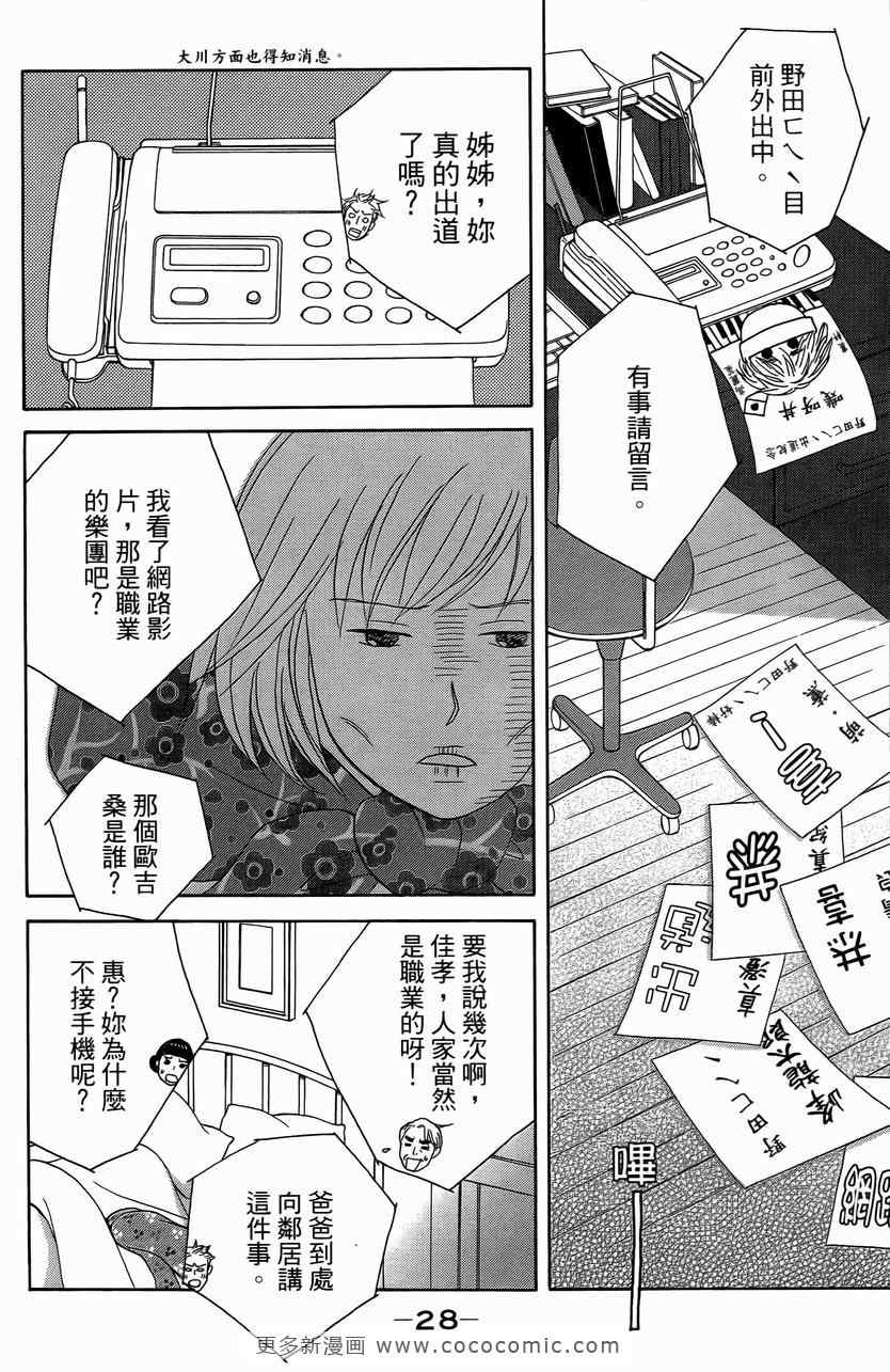 交響情人夢 - 第23卷(1/4) - 5