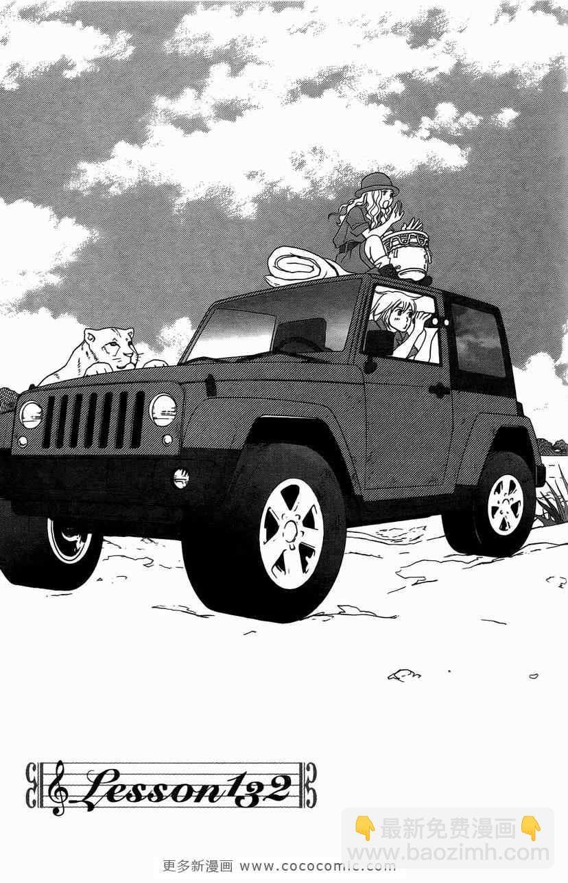 交響情人夢 - 第23卷(1/4) - 4