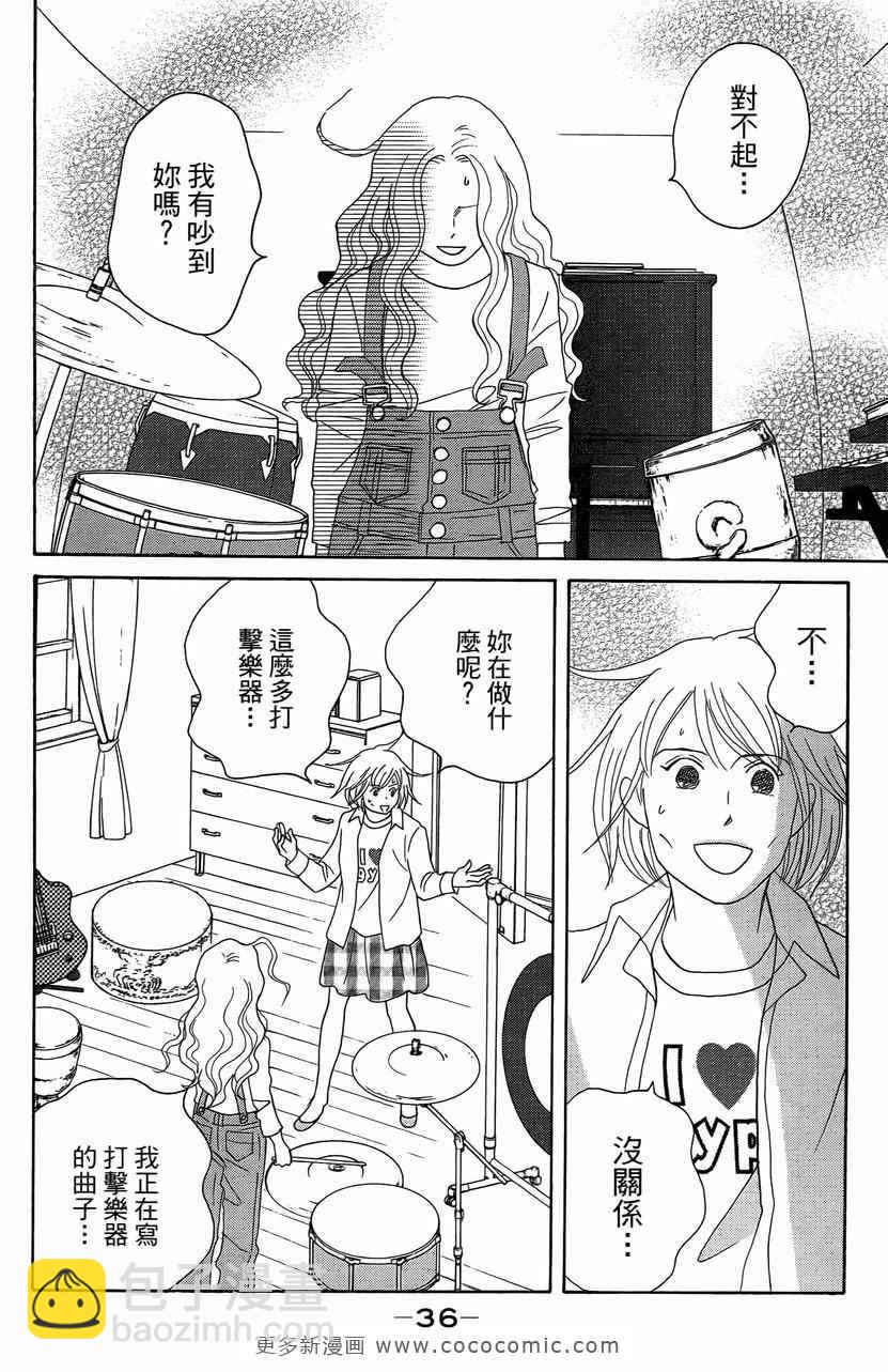 交響情人夢 - 第23卷(1/4) - 5