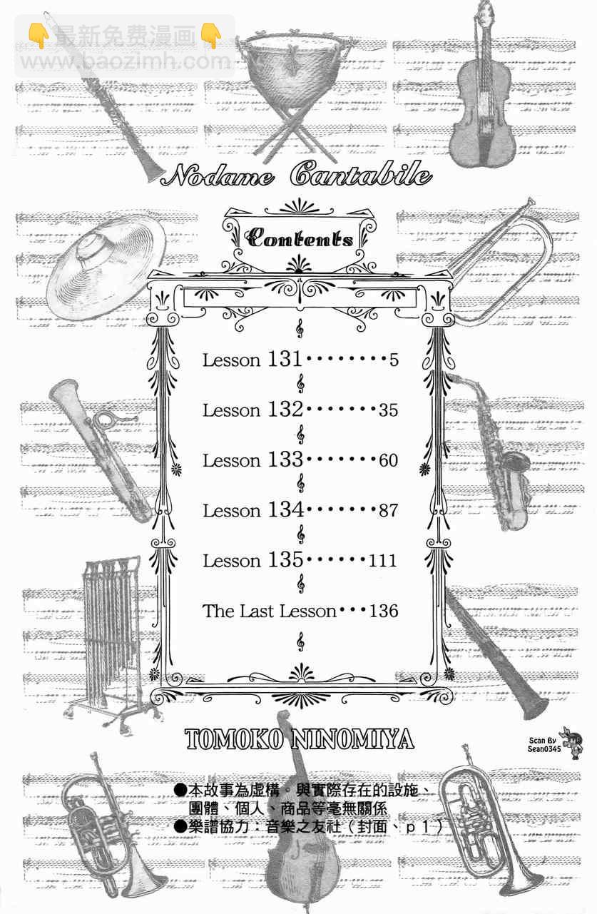 交響情人夢 - 第23卷(1/4) - 5