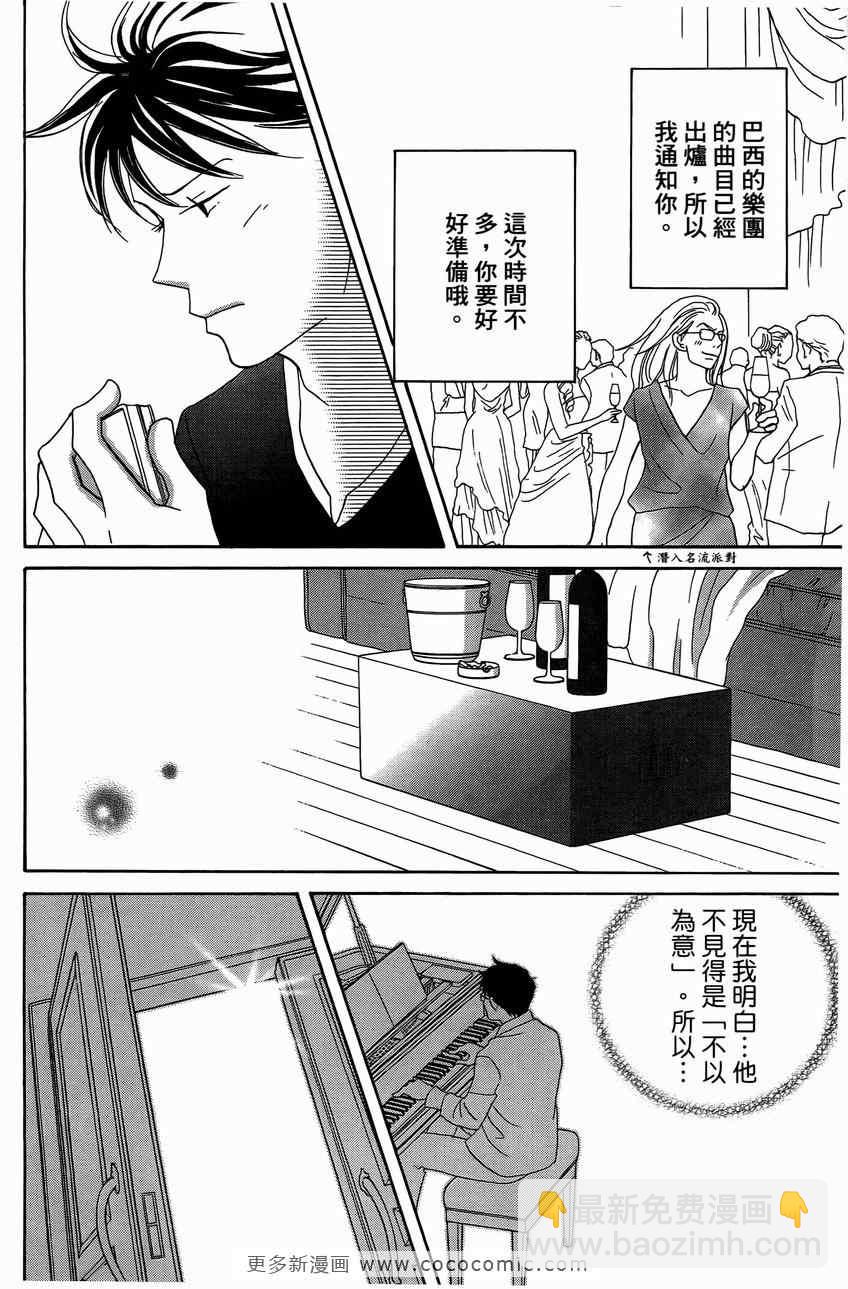 交響情人夢 - 第23卷(2/4) - 5