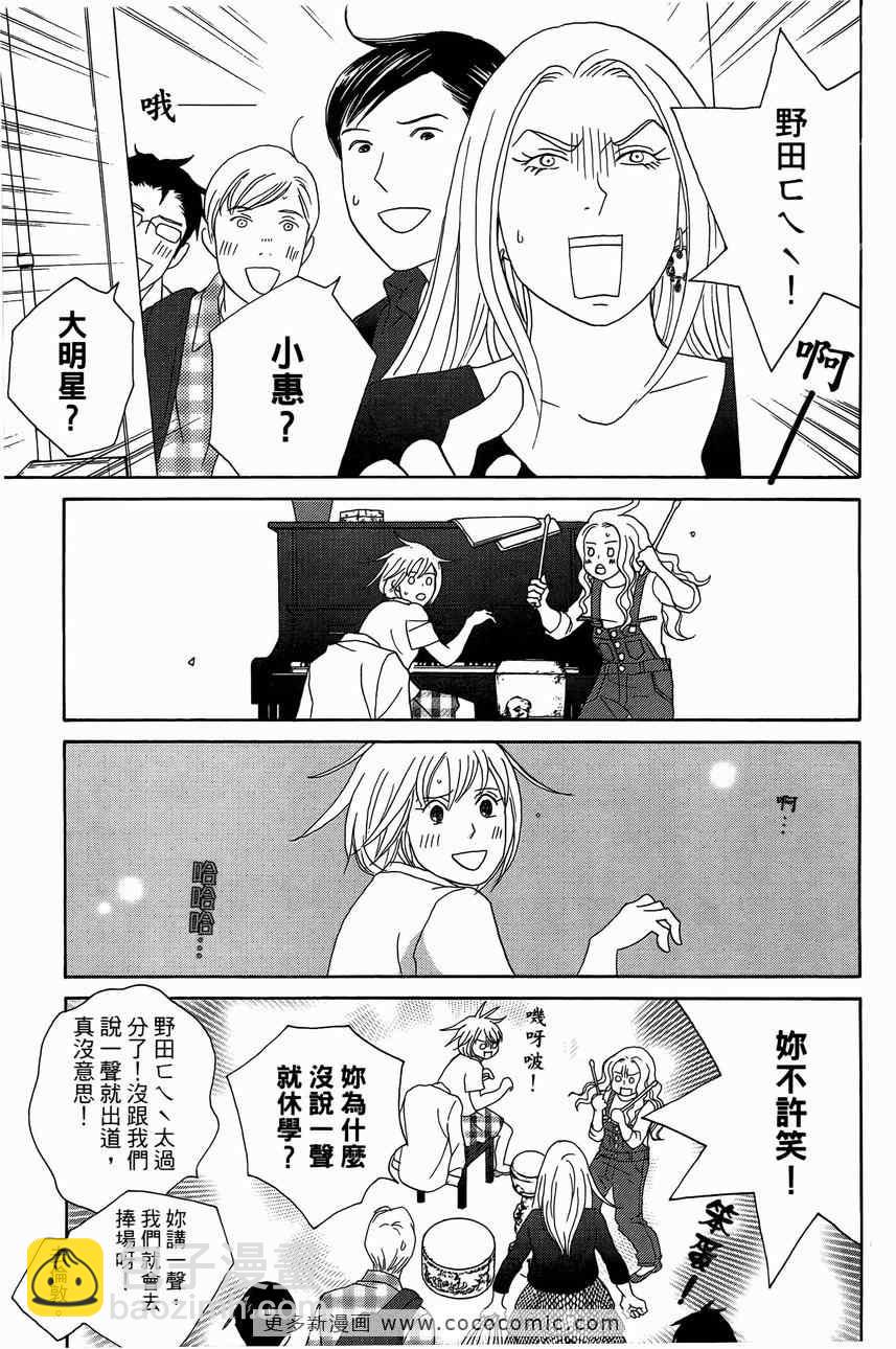 交響情人夢 - 第23卷(2/4) - 2