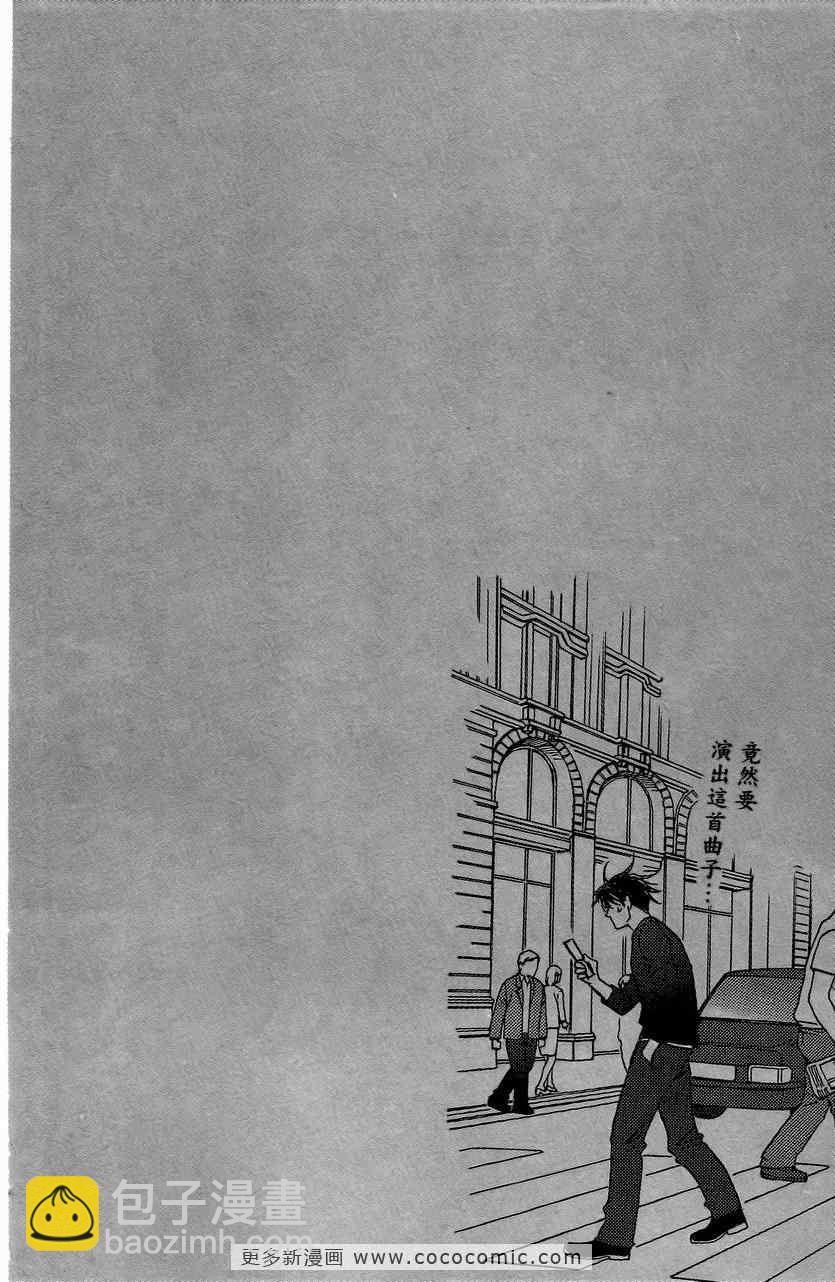 交響情人夢 - 第23卷(2/4) - 8