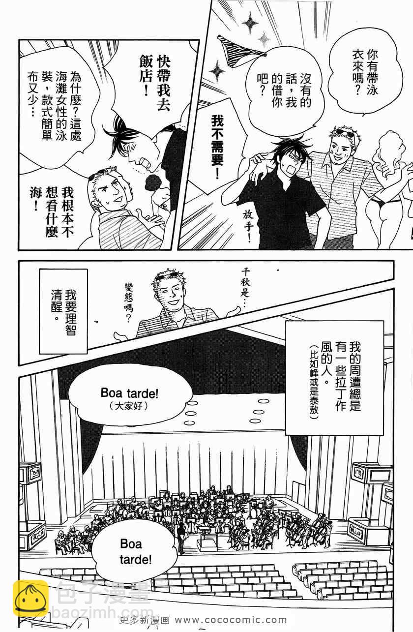 交響情人夢 - 第23卷(2/4) - 4