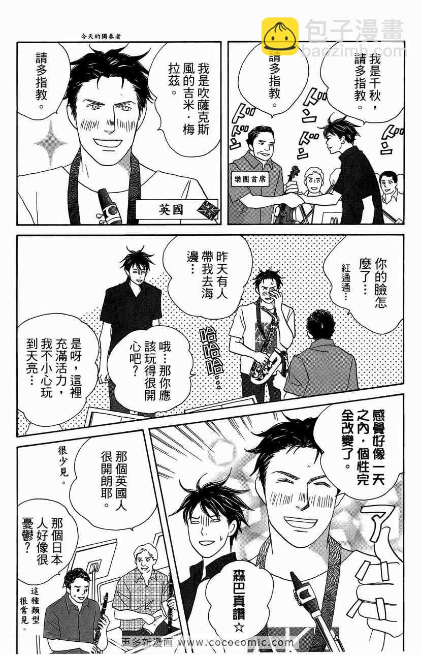 交響情人夢 - 第23卷(2/4) - 5