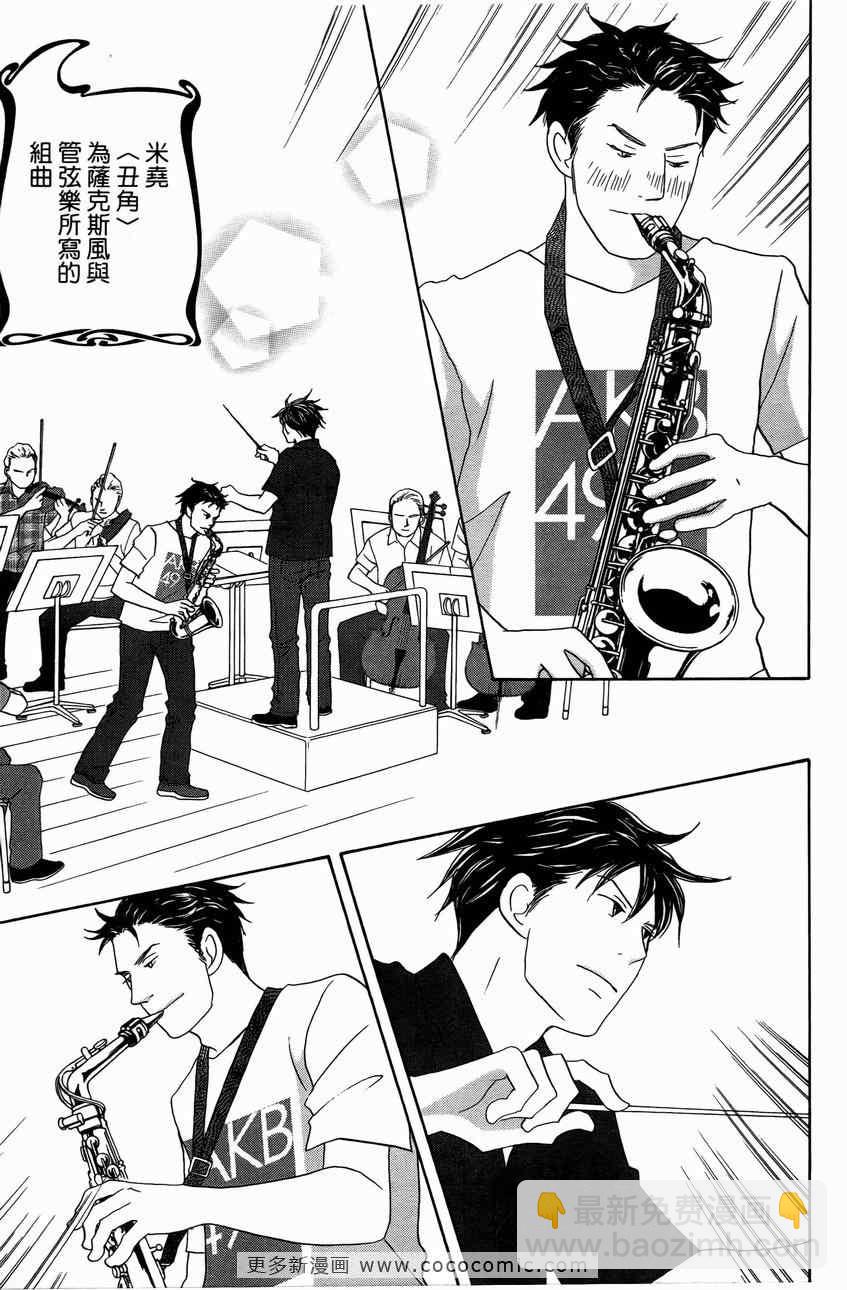 交響情人夢 - 第23卷(2/4) - 7