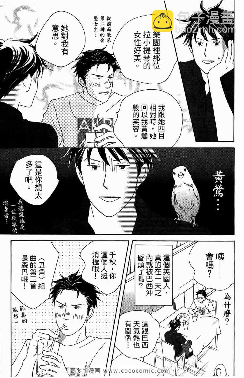 交響情人夢 - 第23卷(2/4) - 3