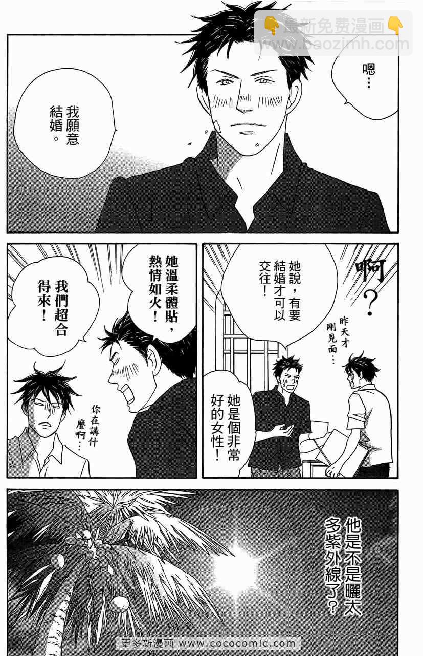 交響情人夢 - 第23卷(2/4) - 8