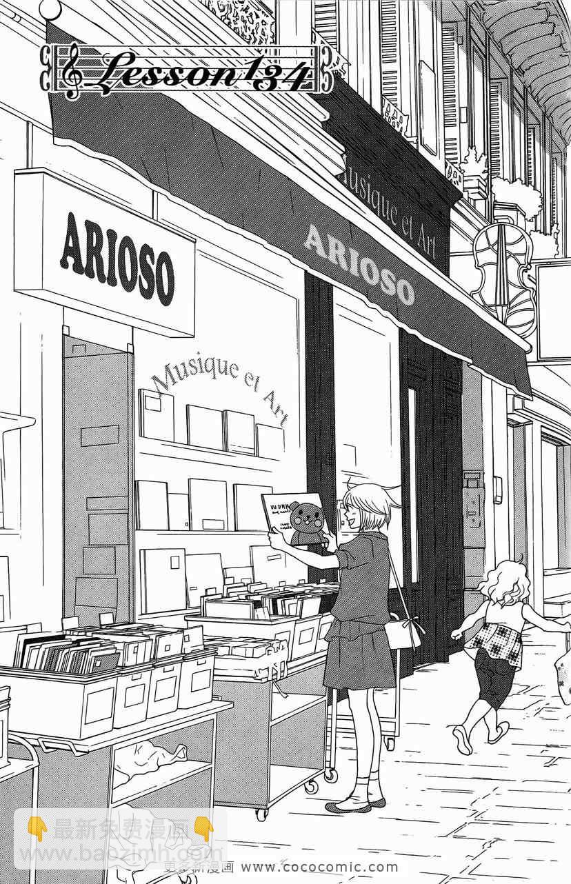 交響情人夢 - 第23卷(2/4) - 1