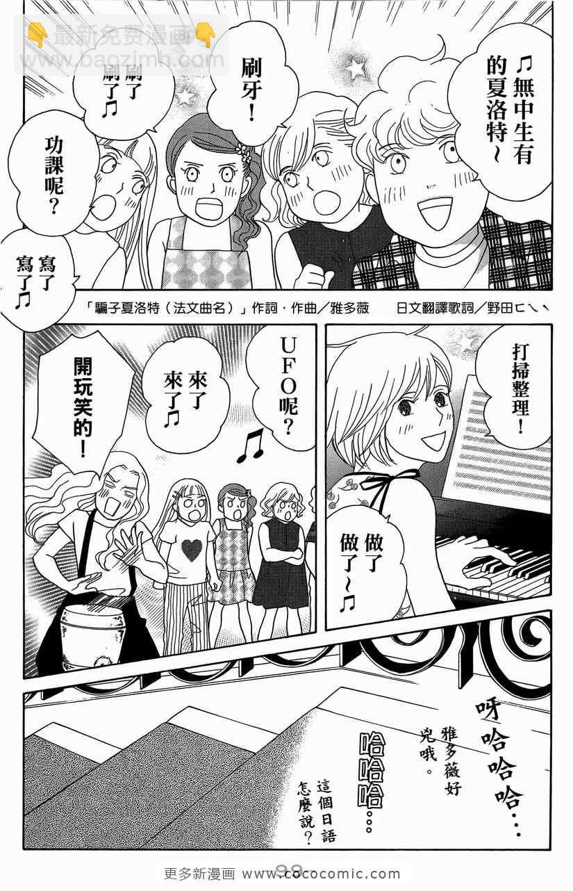 交響情人夢 - 第23卷(2/4) - 5