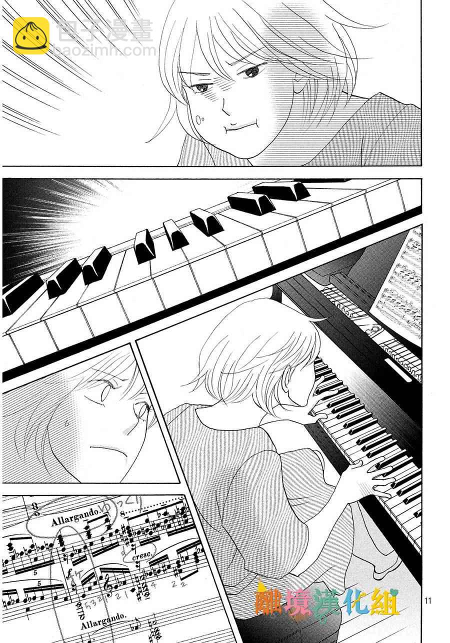 交響情人夢 - 番外篇 - 1