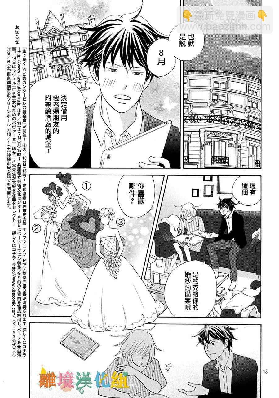 交響情人夢 - 番外篇 - 3