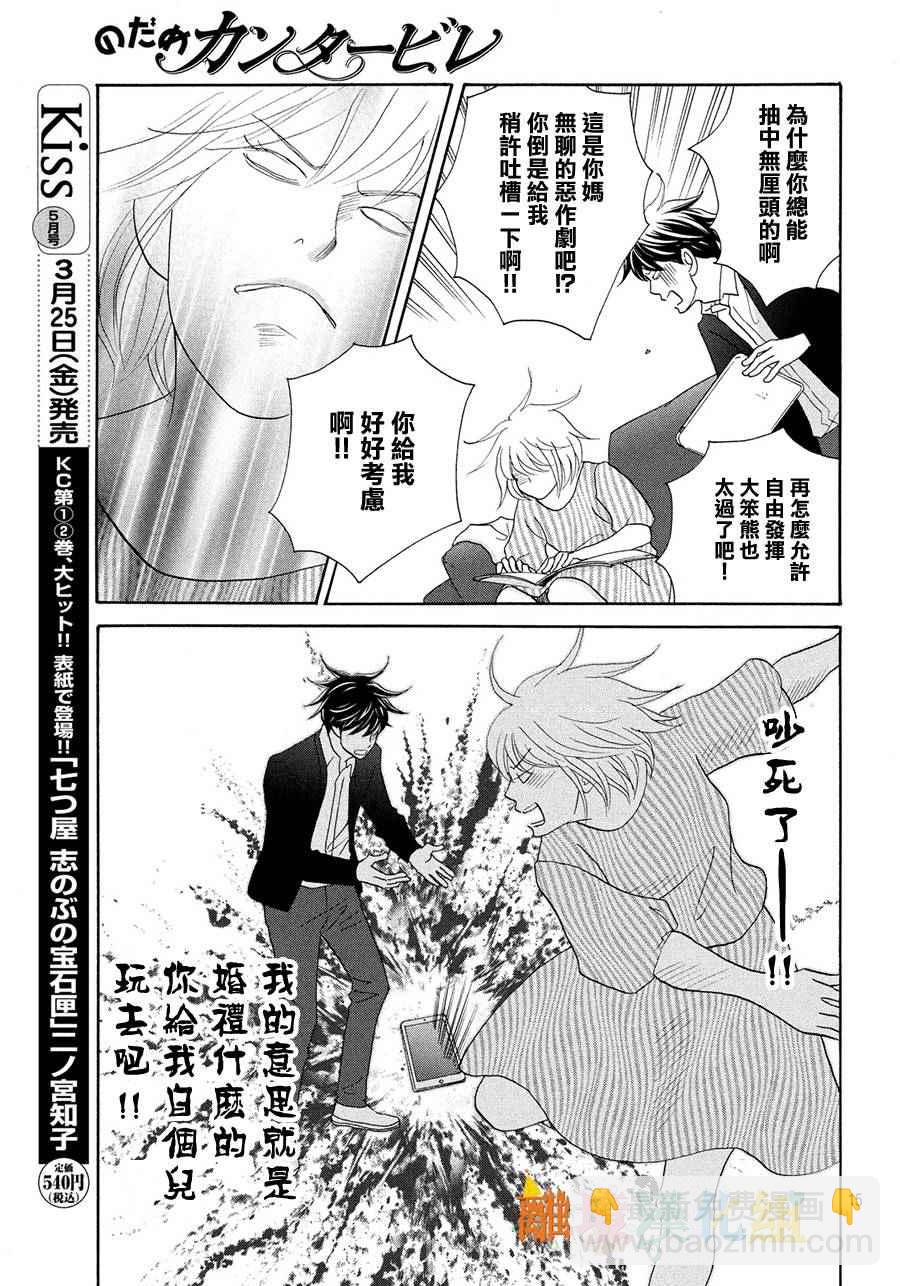 交響情人夢 - 番外篇 - 5