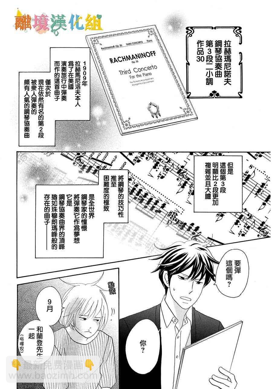 交響情人夢 - 番外篇 - 1